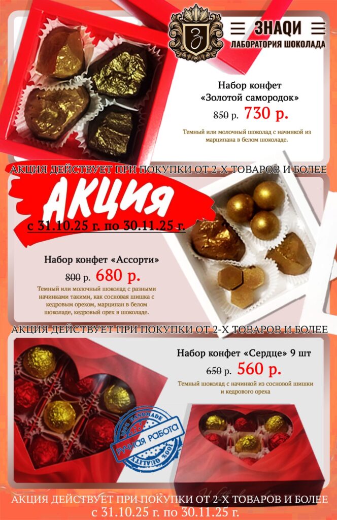 Наборы конфет ЗнаQи